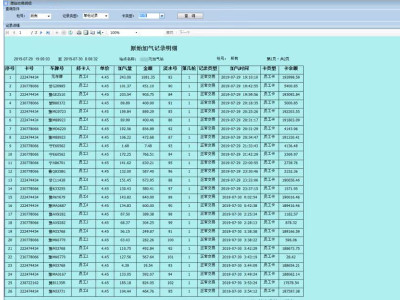 佰焰加氣站收銀管理系統(tǒng)